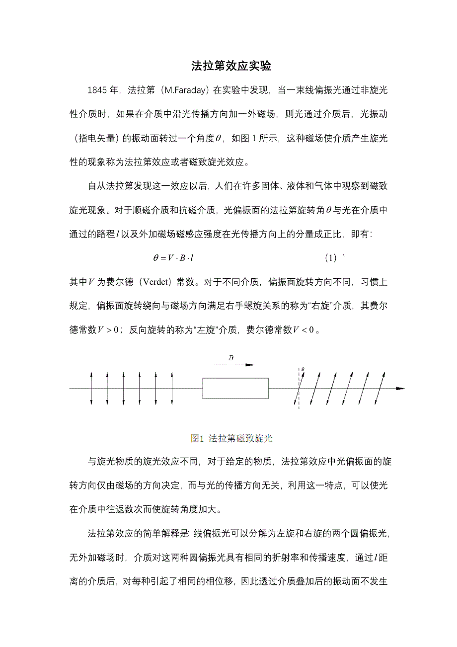 法拉第效应 指导书.doc_第1页