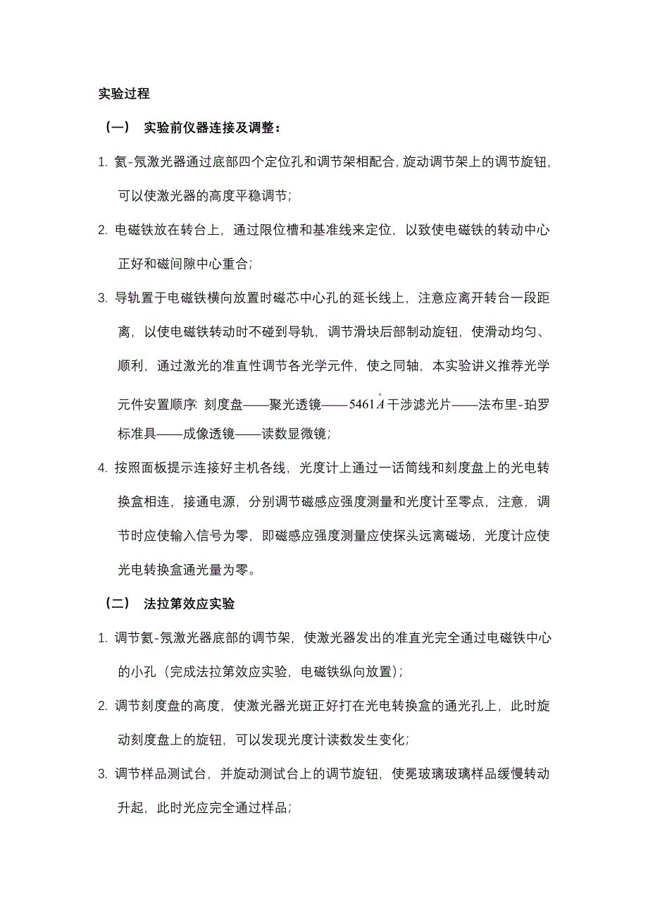 法拉第效应 指导书.doc_第3页