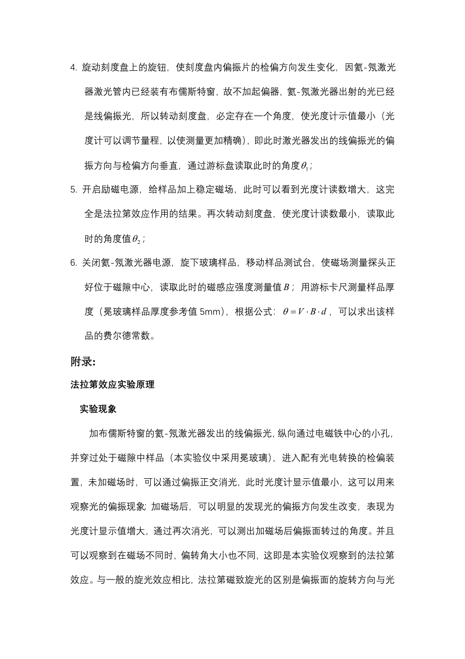 法拉第效应 指导书.doc_第4页