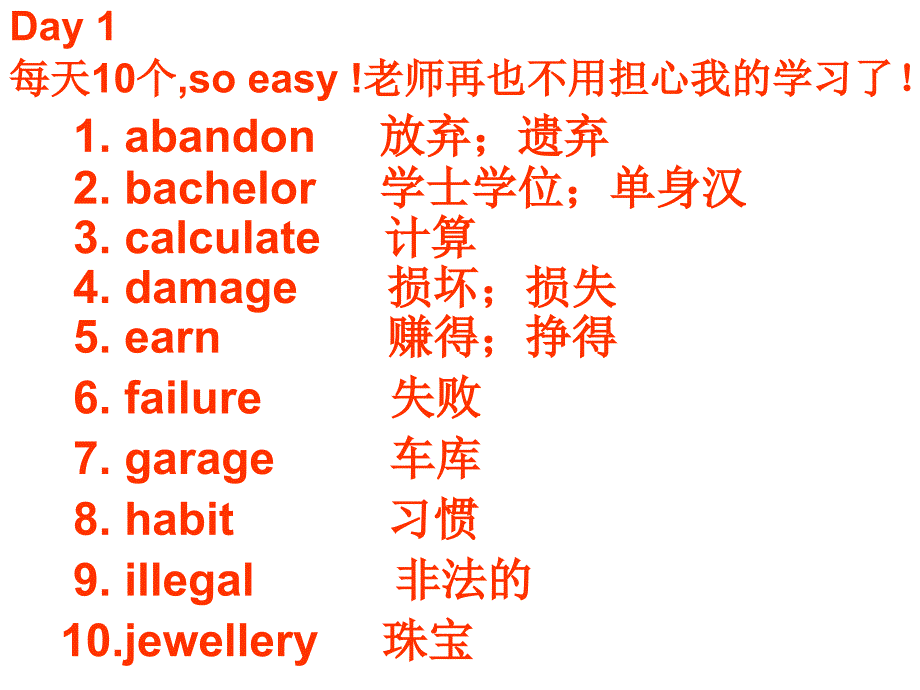 英语高频词汇每天10词_第1页