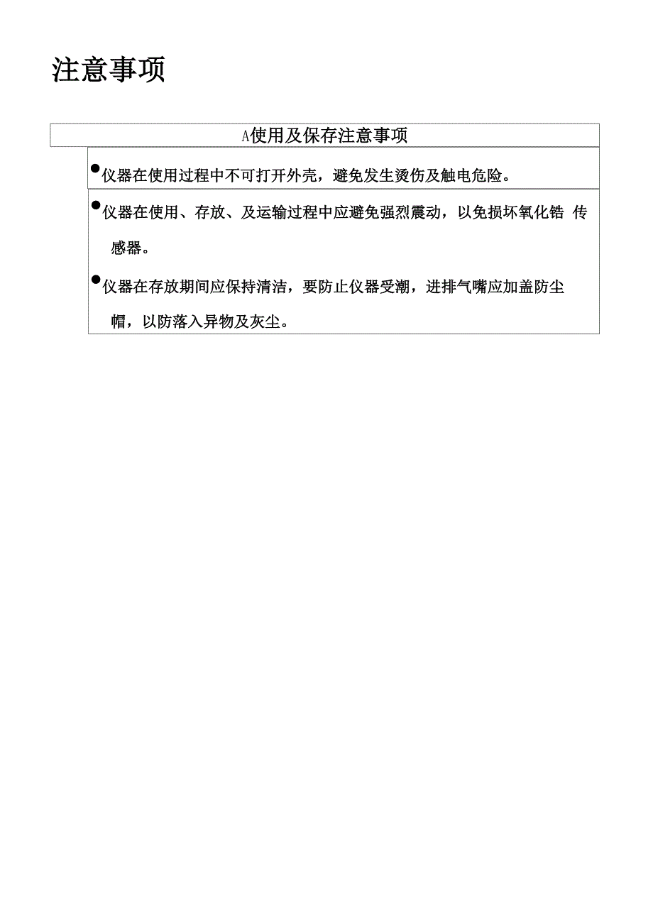 氧分析仪说明书_第1页