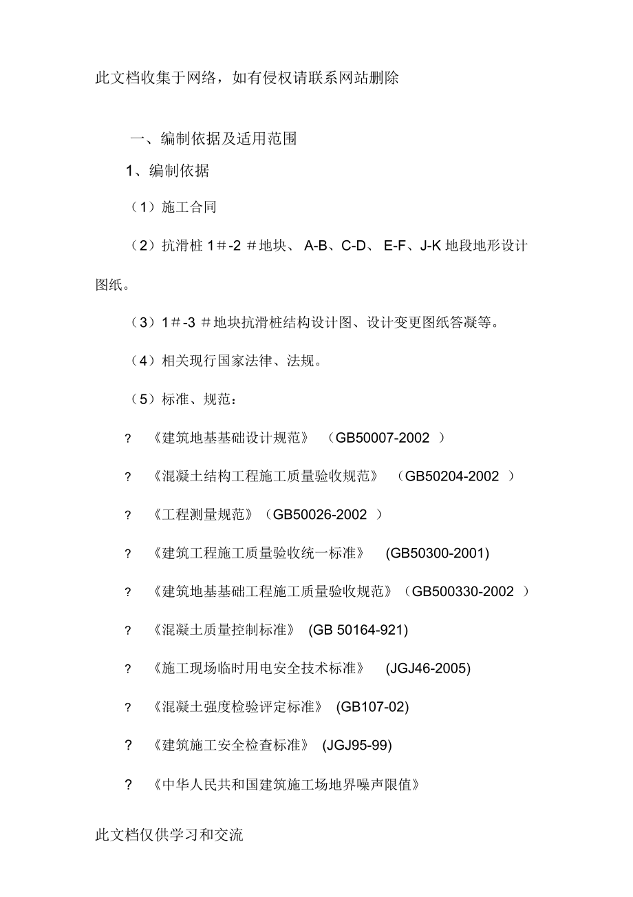 抗滑桩施工组织设计只是分享_第3页