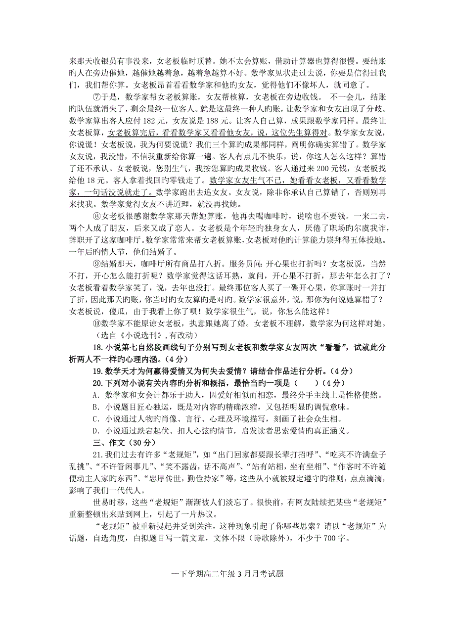 中职语文基础模块下册月考试题及答案_第4页