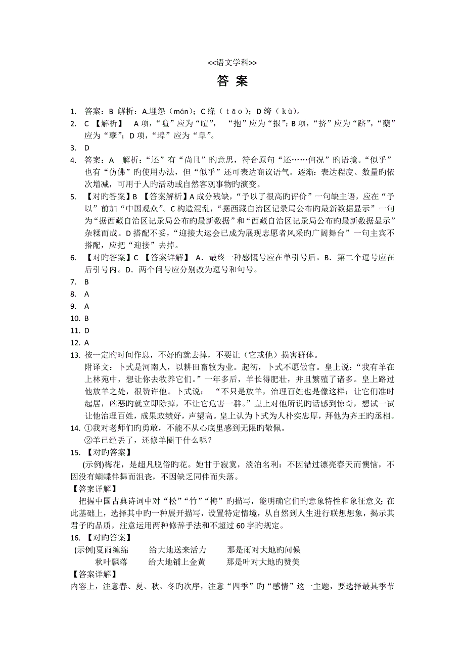 中职语文基础模块下册月考试题及答案_第5页