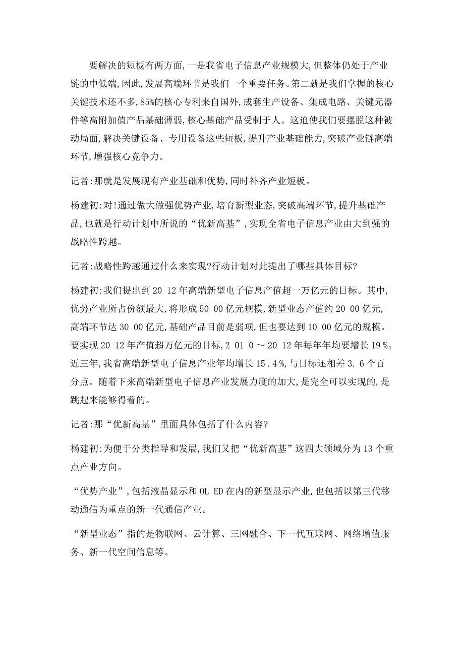 “优新高基”引领广东高端新型电子信息产业发展_第3页