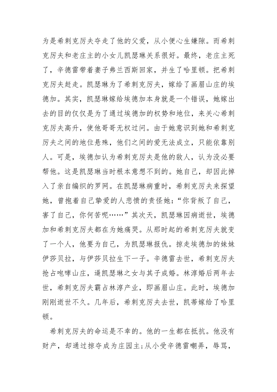 《呼啸山庄》高中读书心得600字5篇汇总.docx_第3页