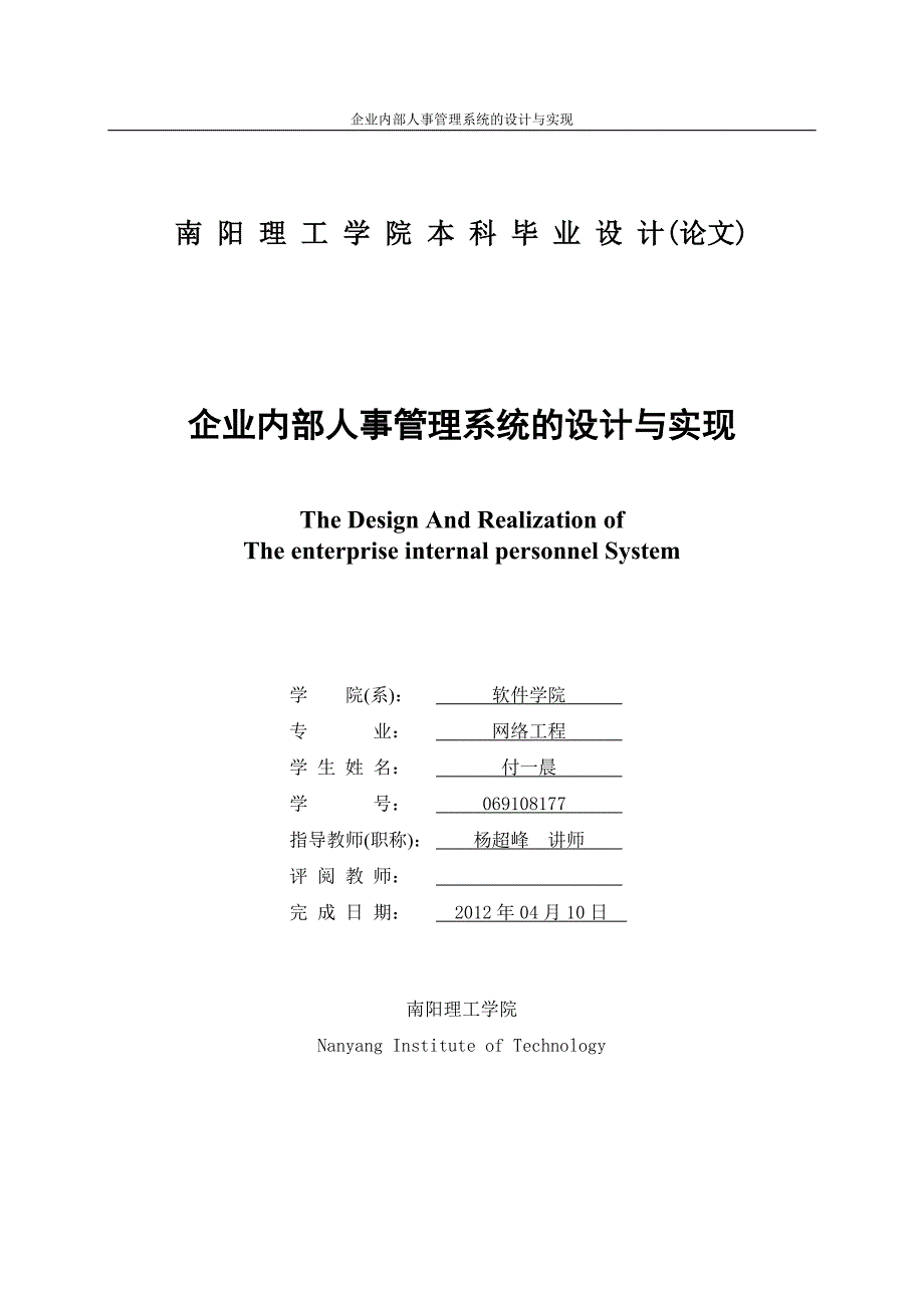 基于PHP的企业内部人事管理系统的设计与实现_第3页