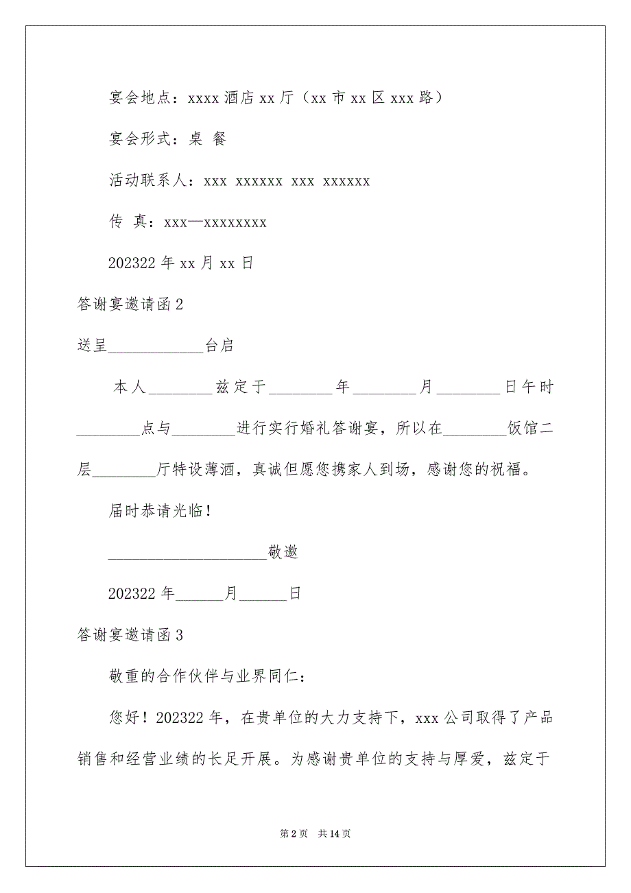 2023答谢宴邀请函范文.docx_第2页