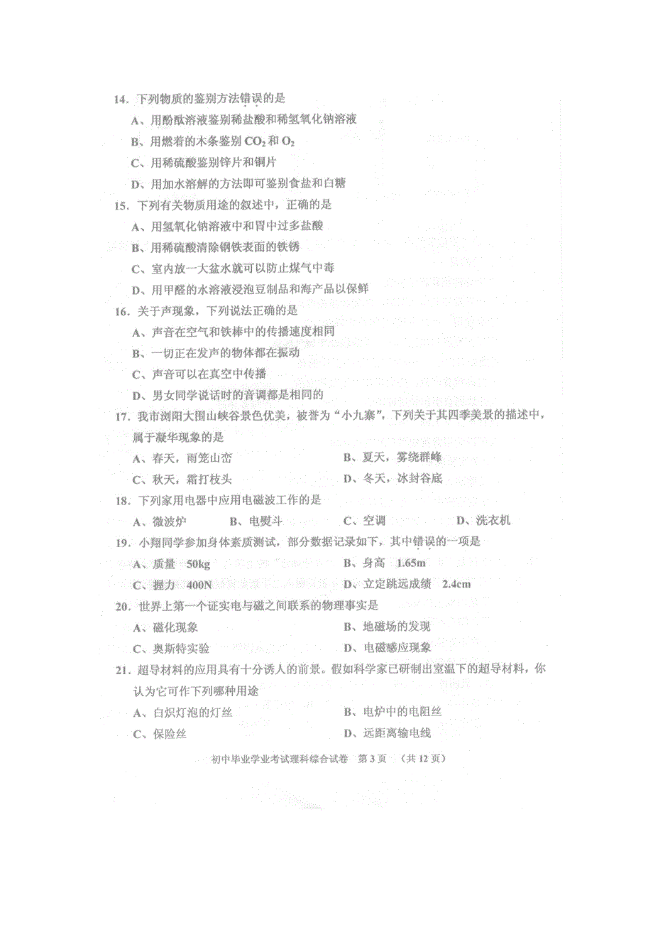 2008湖南长沙理化综合(物理部分).doc_第3页