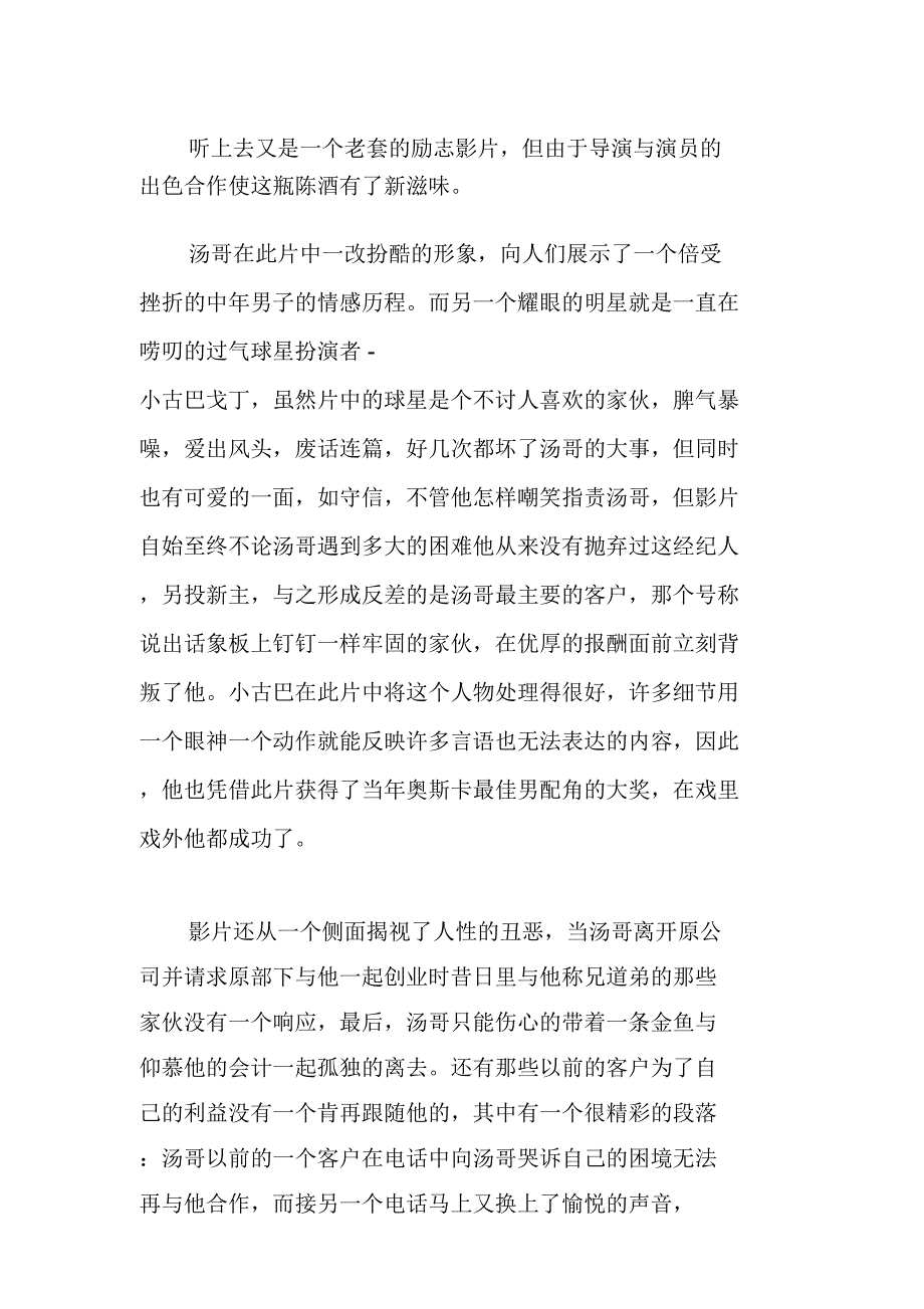 甜心先生电影观后感_第4页