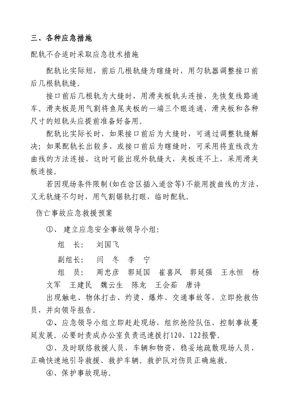 封锁施工专项防护措施及方案.doc_第3页