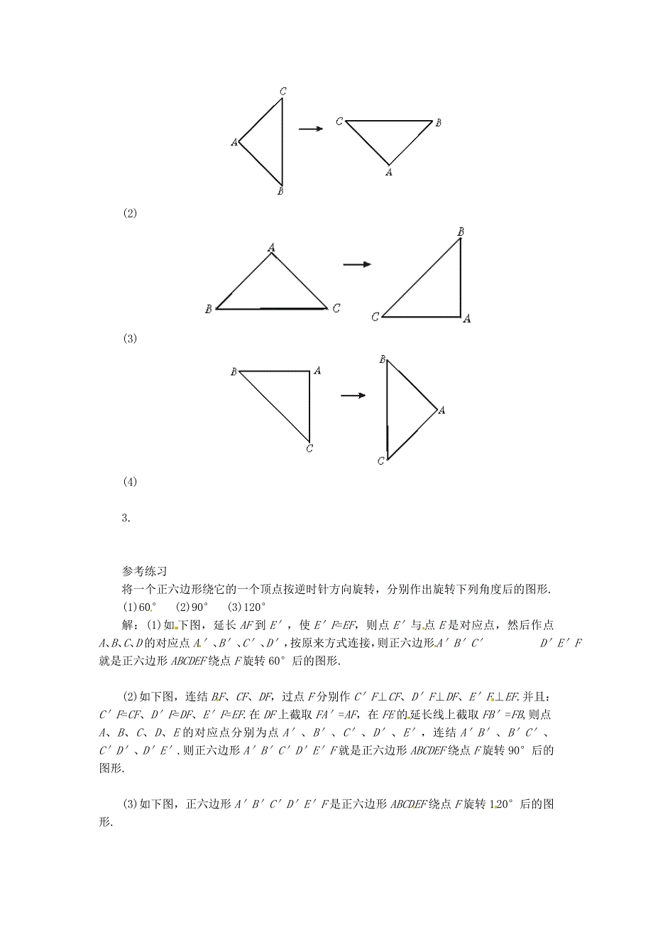 八年级数学上册 3.4 简单的旋转作图同步练习 北师大版_第3页