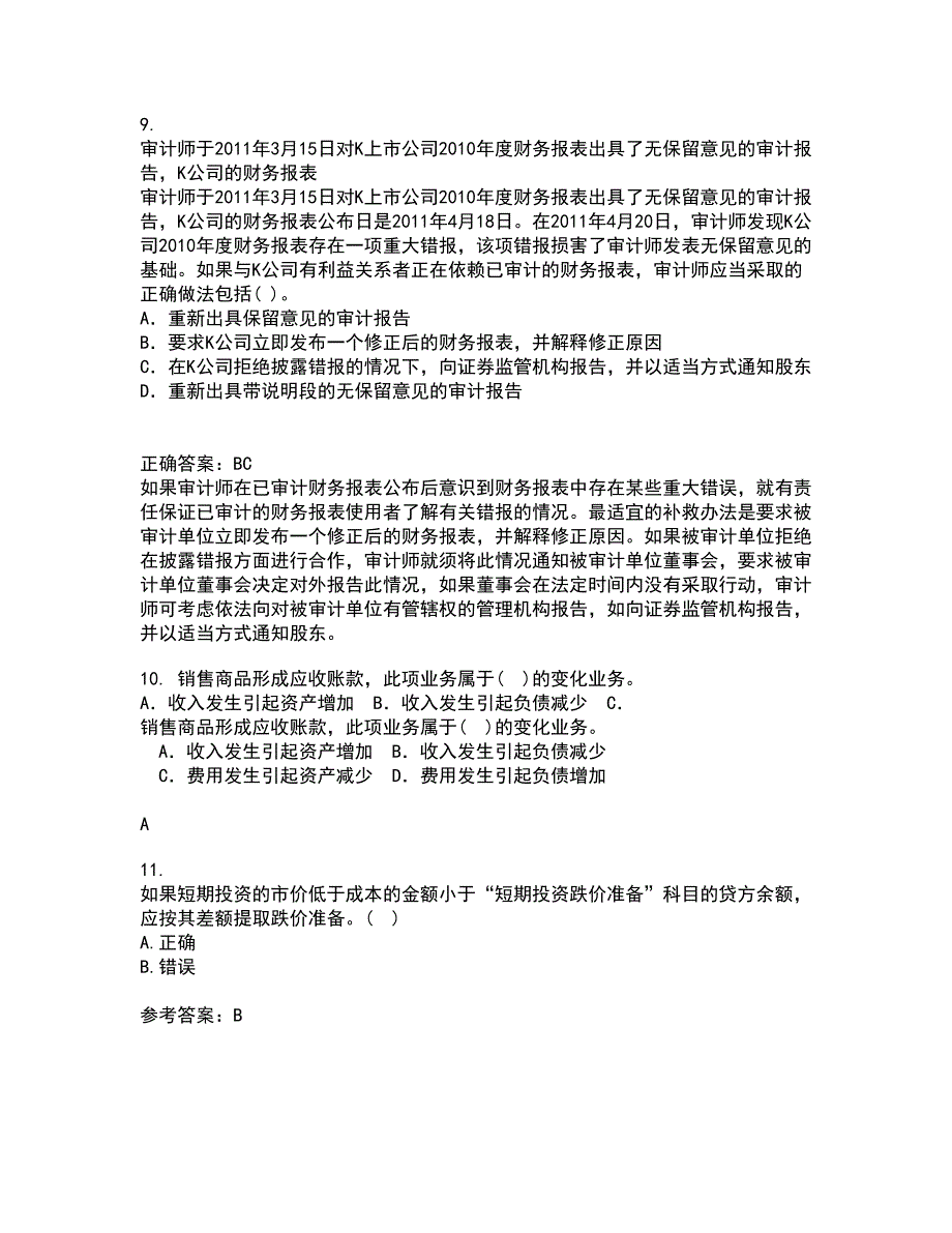 兰州大学21秋《财务会计》综合测试题库答案参考75_第3页