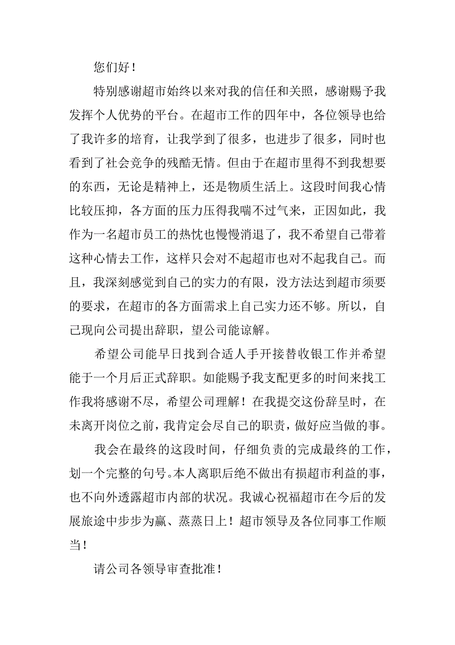 2023年公司员工个人原因辞职报告范文5篇(由于个人的原因辞职报告)_第4页