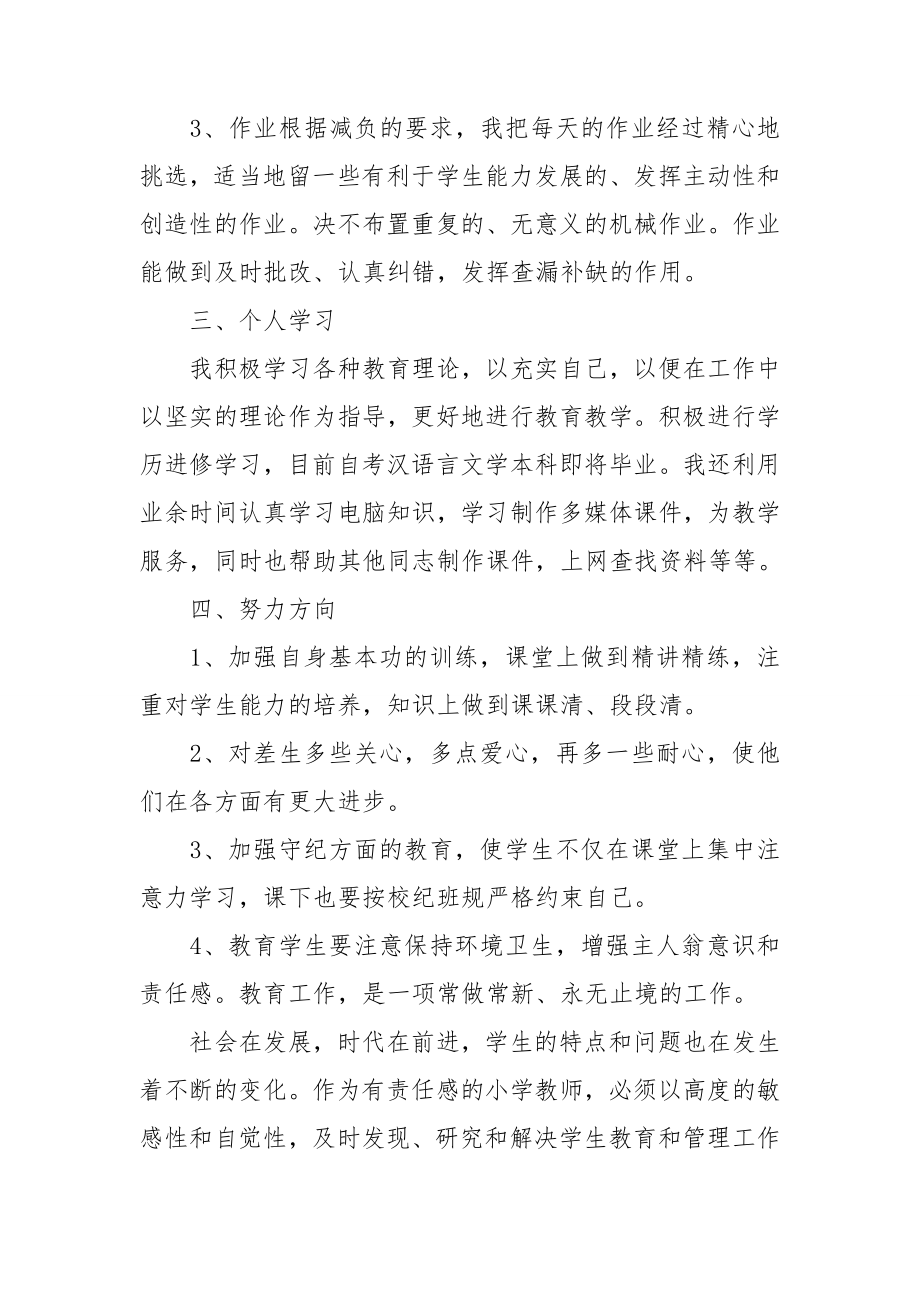 小学科学教师个人工作总结_第2页