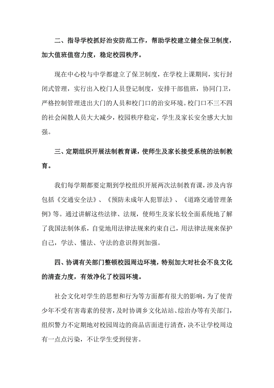 2023年小学校长年终总结工作汇报集锦_第2页