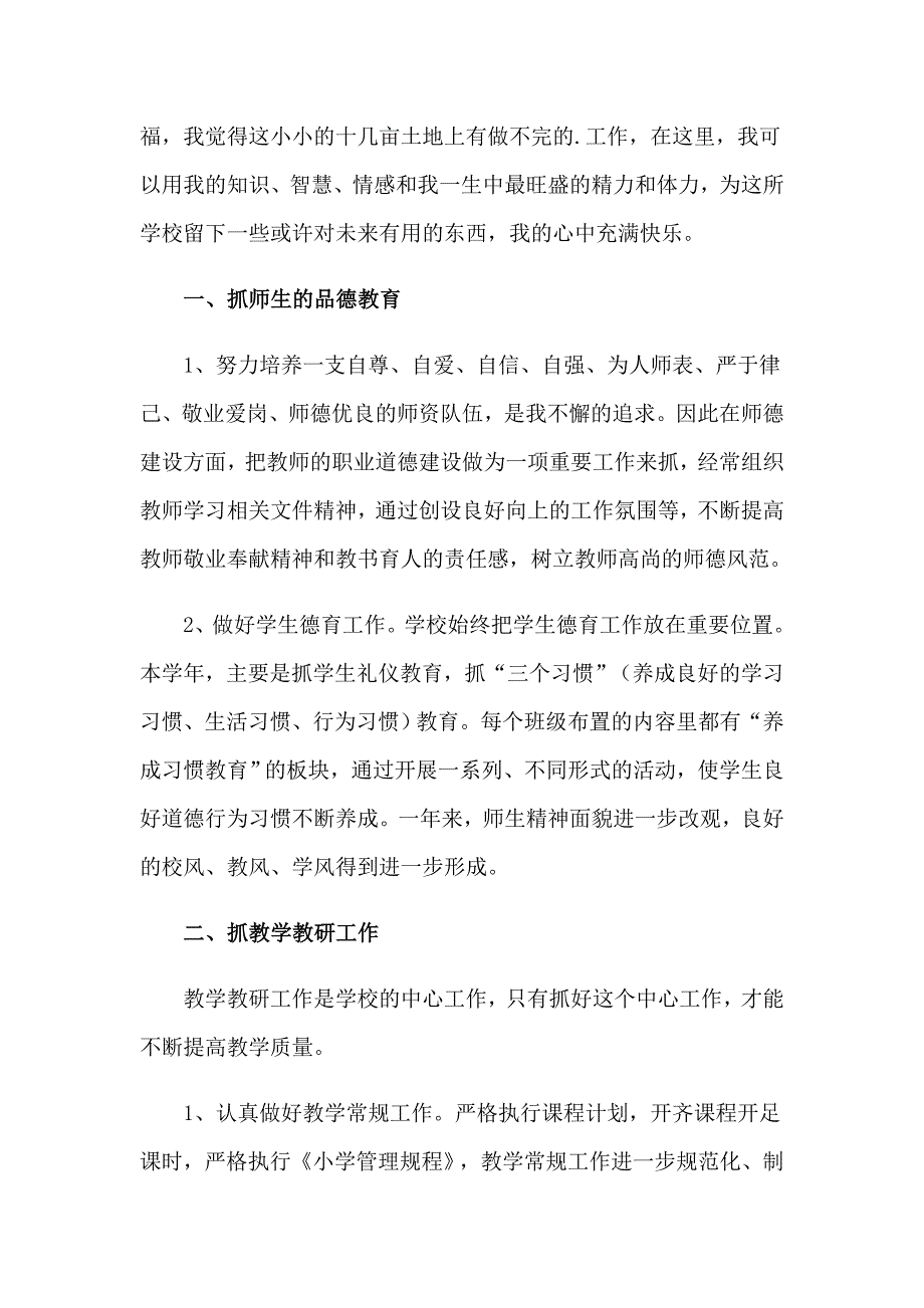 2023年小学校长年终总结工作汇报集锦_第4页