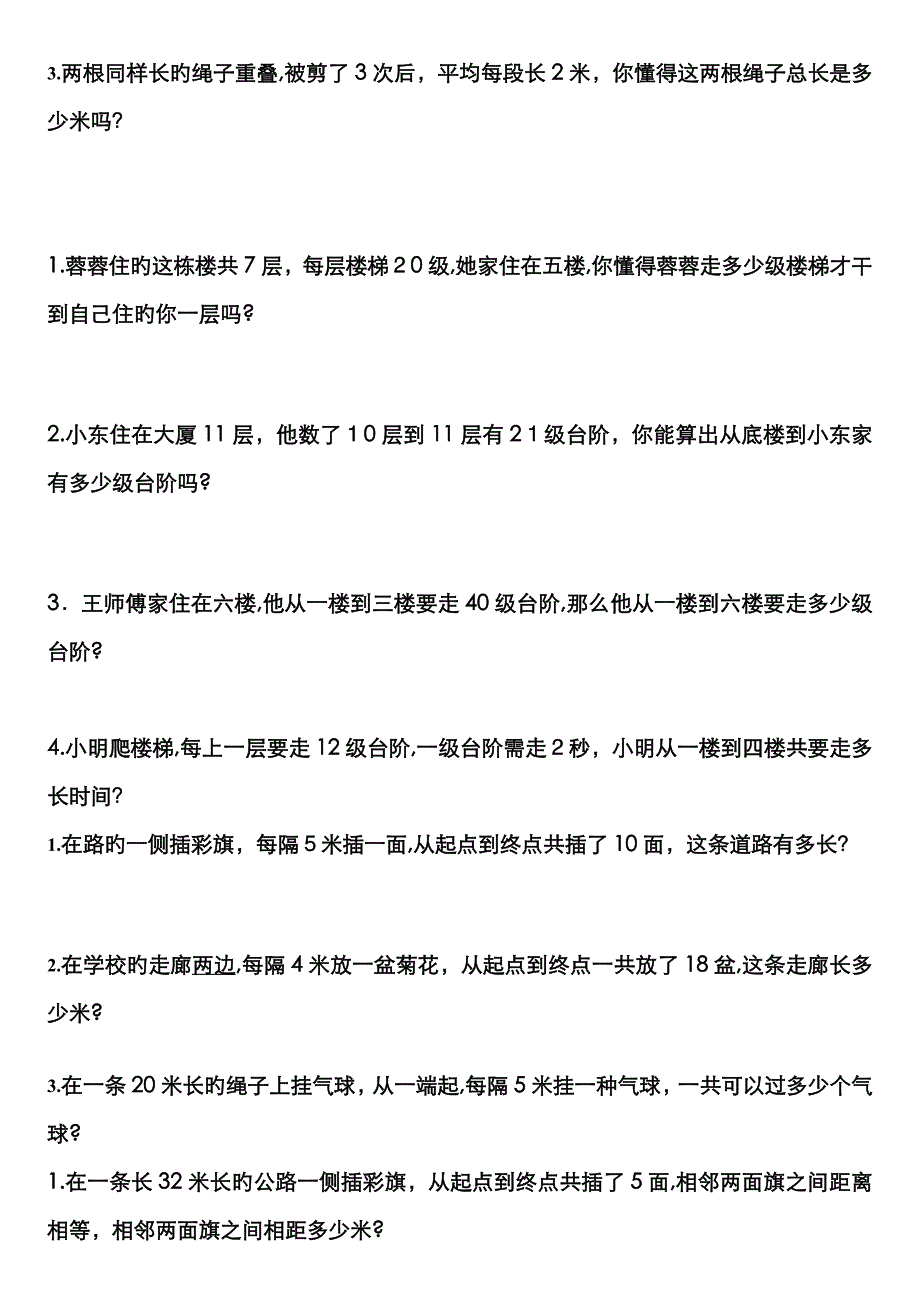 小学三年级奥数举一反三习题_第3页