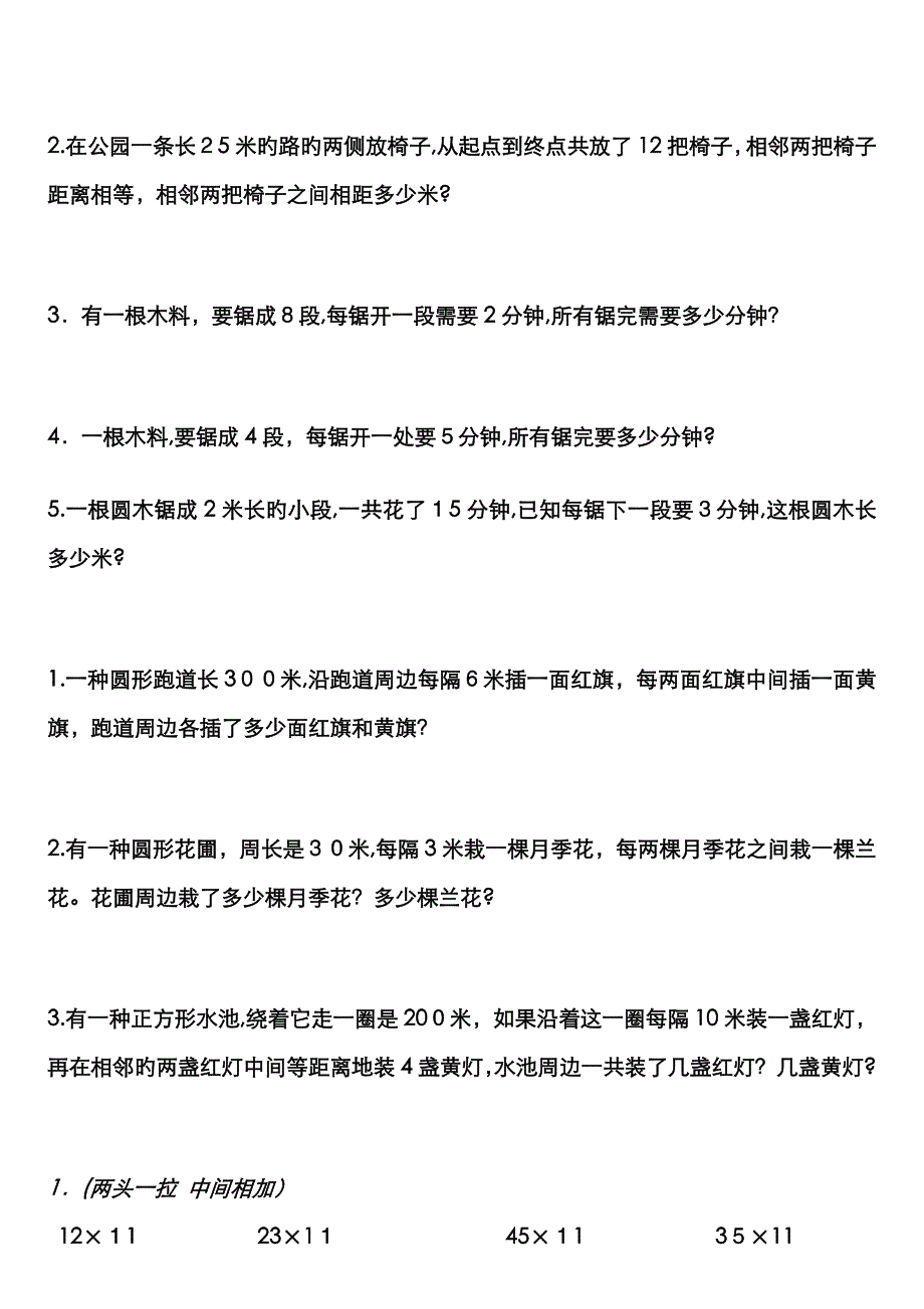 小学三年级奥数举一反三习题_第4页