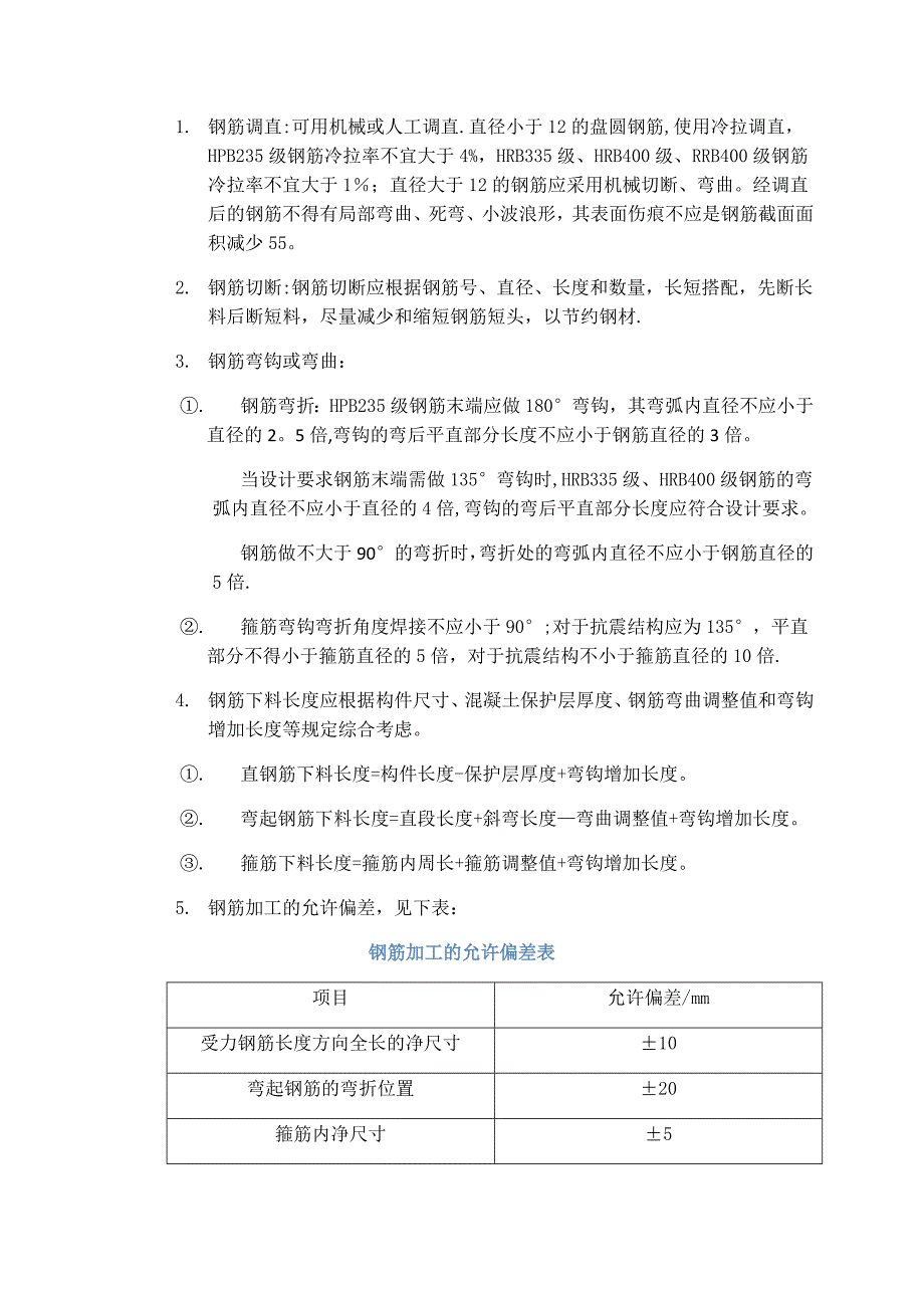 【建筑施工方案】钢筋工程专项施工方案(模板)(2)_第4页