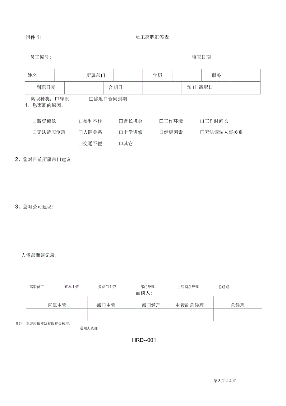 员工入职离职管理制度_第4页