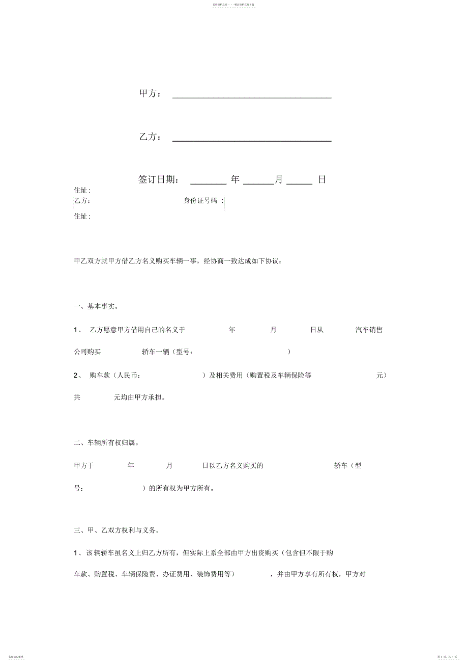 2022年2022年借用别人名义购车协议_第2页