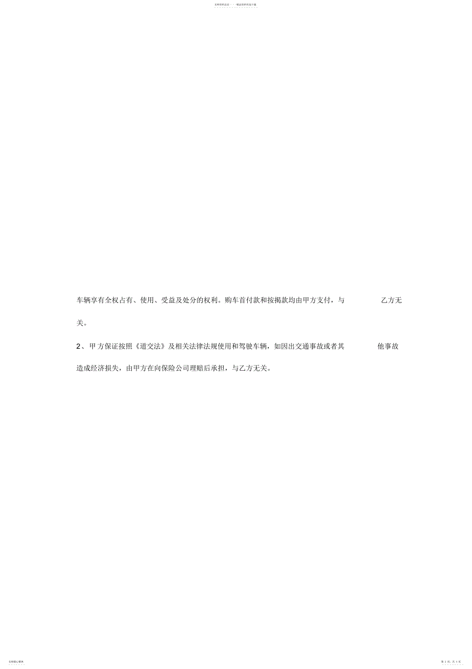 2022年2022年借用别人名义购车协议_第3页