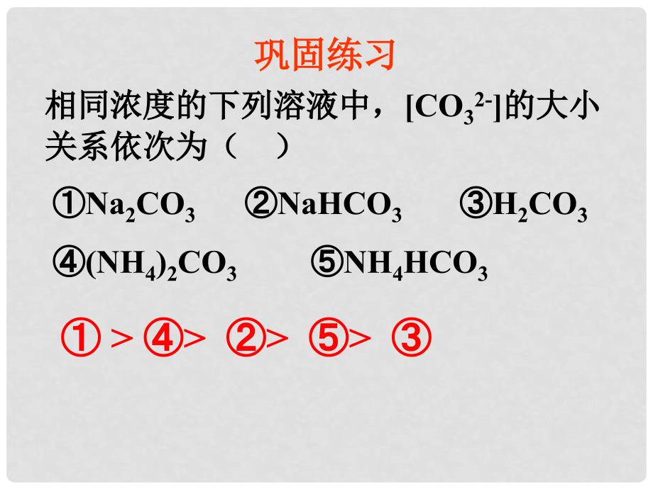 高中化学 第3章 第3节 盐类水解（第3课时）课件 新人教版选修4_第4页