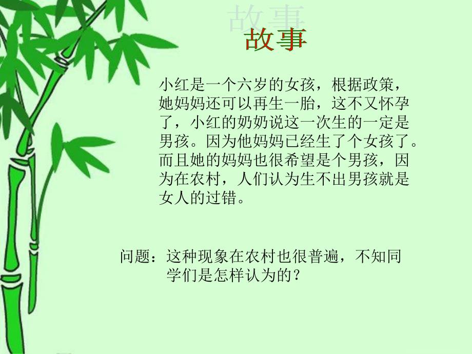 性别和性别决定_第2页