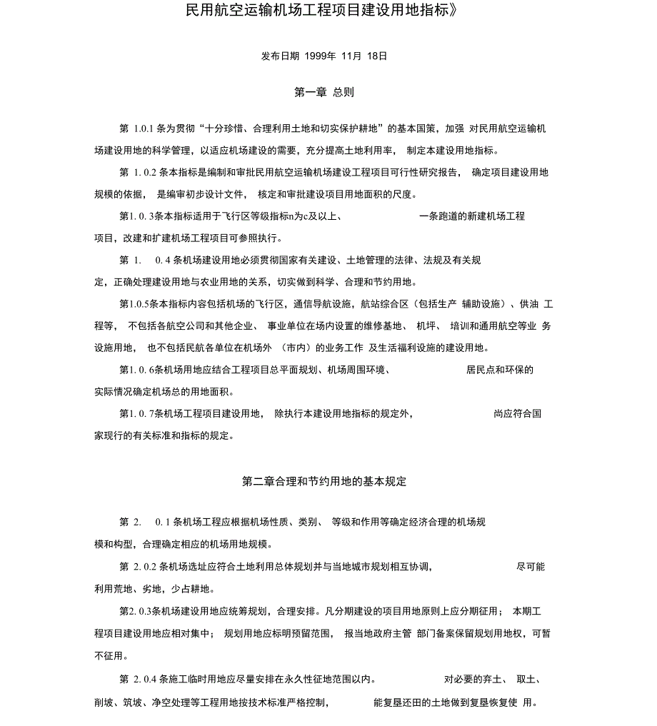 民用航空运输机场工程项目建设用地指标_第1页