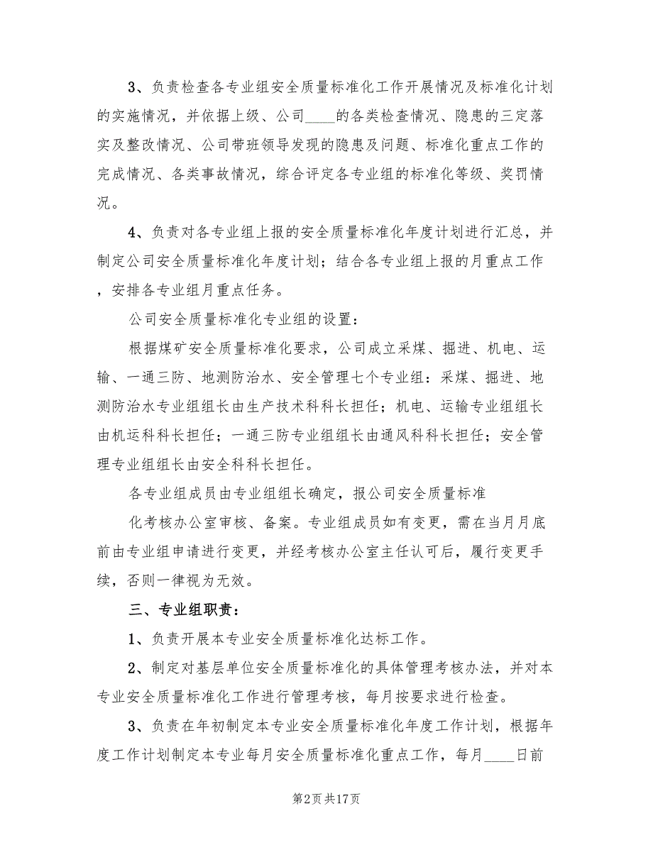 安全质量标准化实施方案（二篇）_第2页