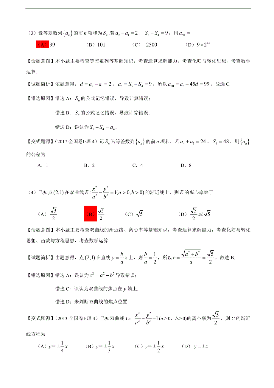 福建省泉州市高三1月单科质量检查数学理解析版_第2页