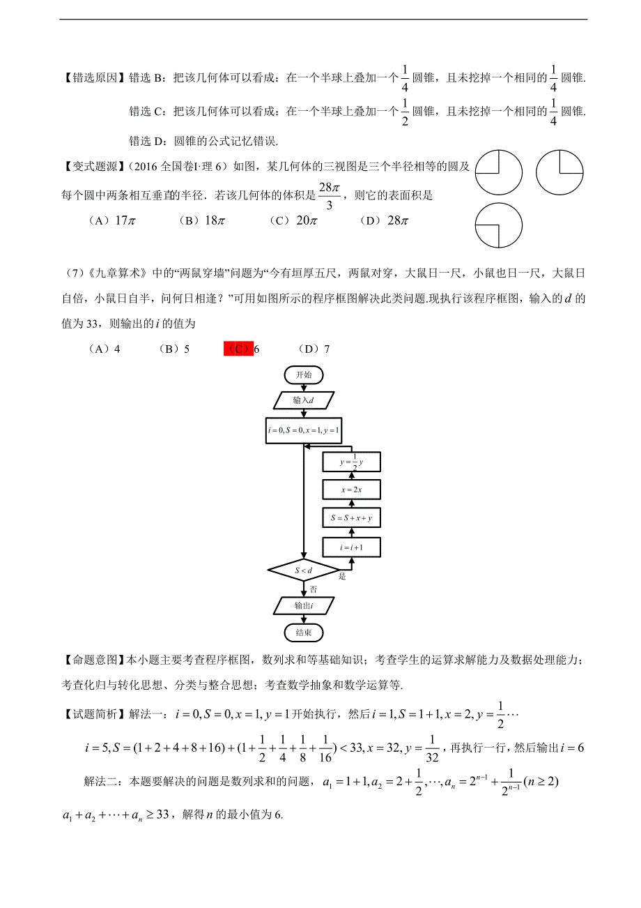 福建省泉州市高三1月单科质量检查数学理解析版_第4页