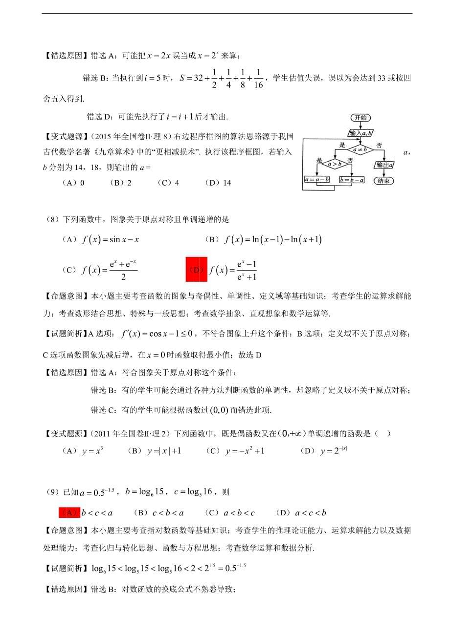 福建省泉州市高三1月单科质量检查数学理解析版_第5页