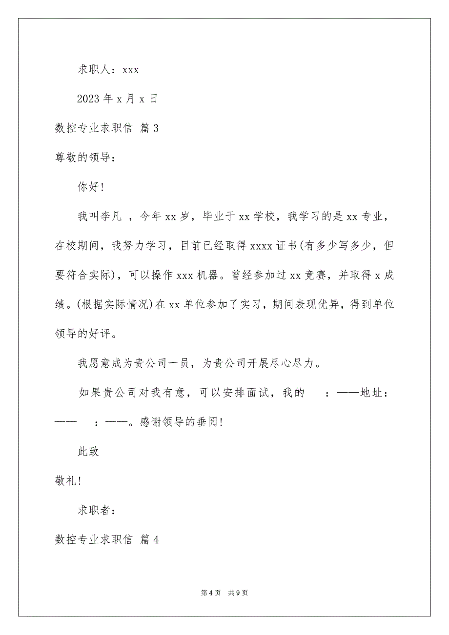 2023年数控专业求职信范文集锦6篇.docx_第4页