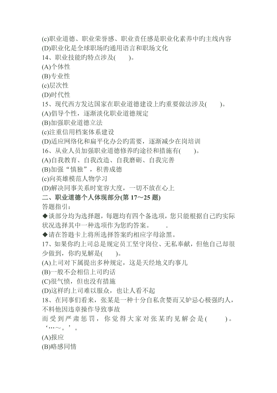 2023年5月企业人力资源管理师四级理论部分-真题及答案_第3页