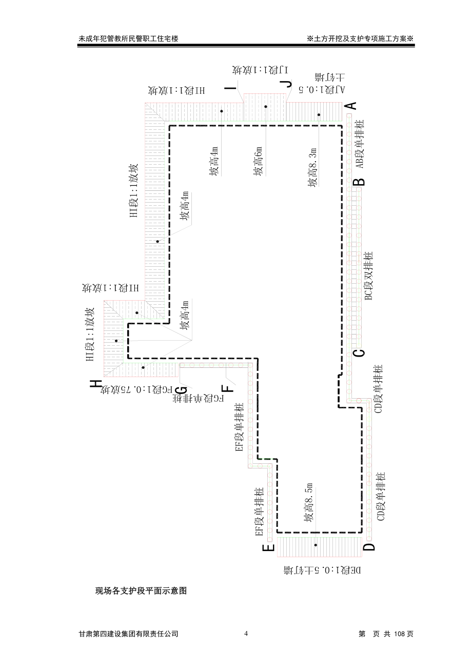 职工经济适用住房深基坑支护及土方开挖专项施工方案(最终定稿)范本_第4页