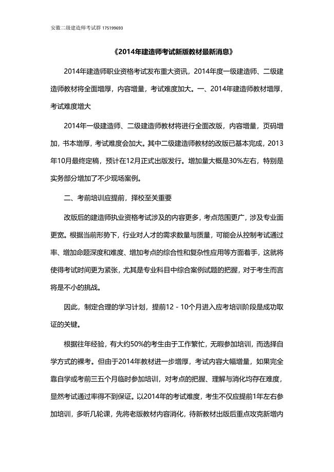 2014年建造师考试新版教材最新消息