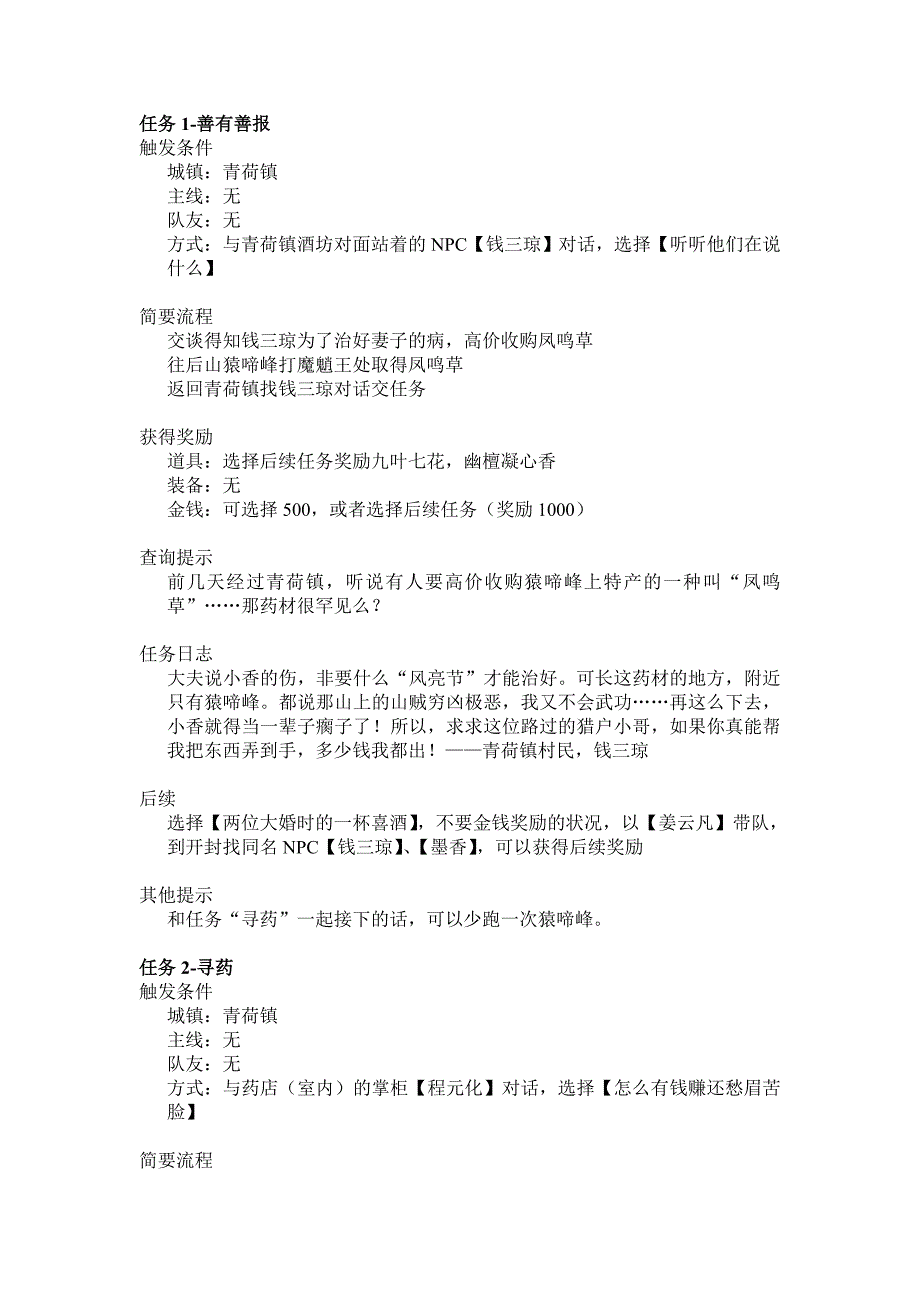 仙五全支线剧情任务攻略.doc_第1页