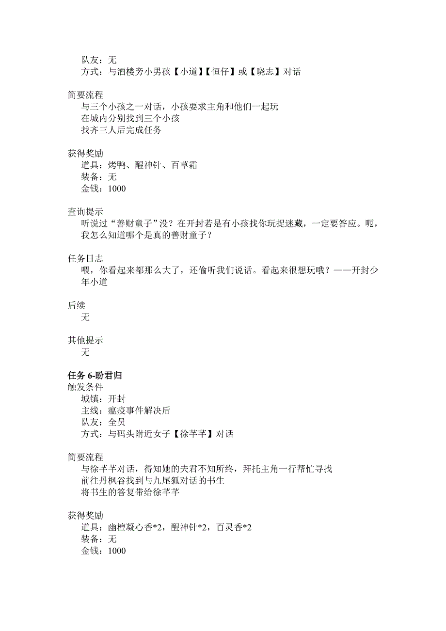 仙五全支线剧情任务攻略.doc_第4页