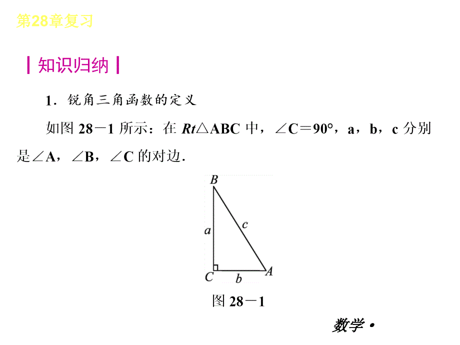 锐角三角函数复习课件_第2页