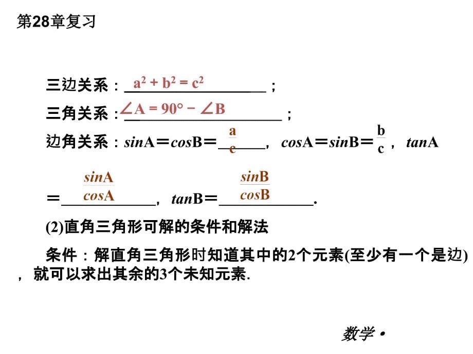 锐角三角函数复习课件_第5页