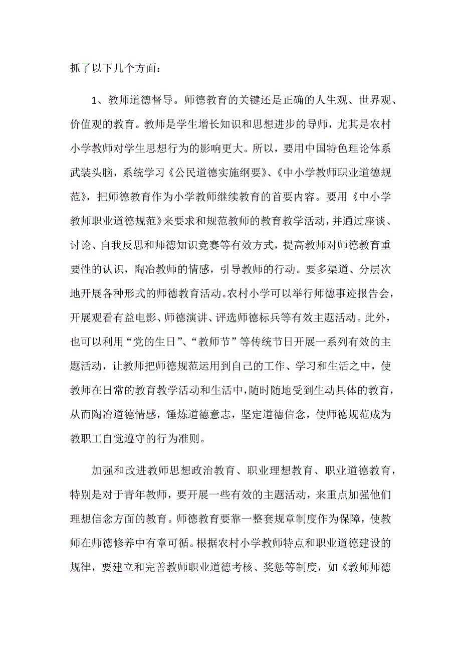 农村小学教师的教学督导_第3页