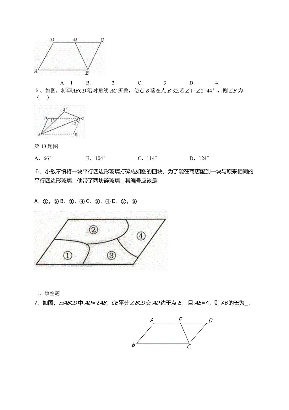 最新 【华师大版】八年级下册数学暑假作业5_第2页