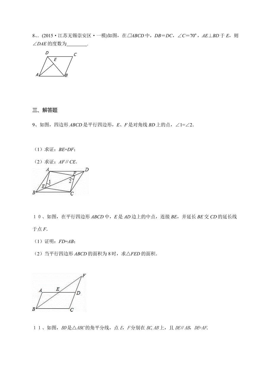 最新 【华师大版】八年级下册数学暑假作业5_第3页