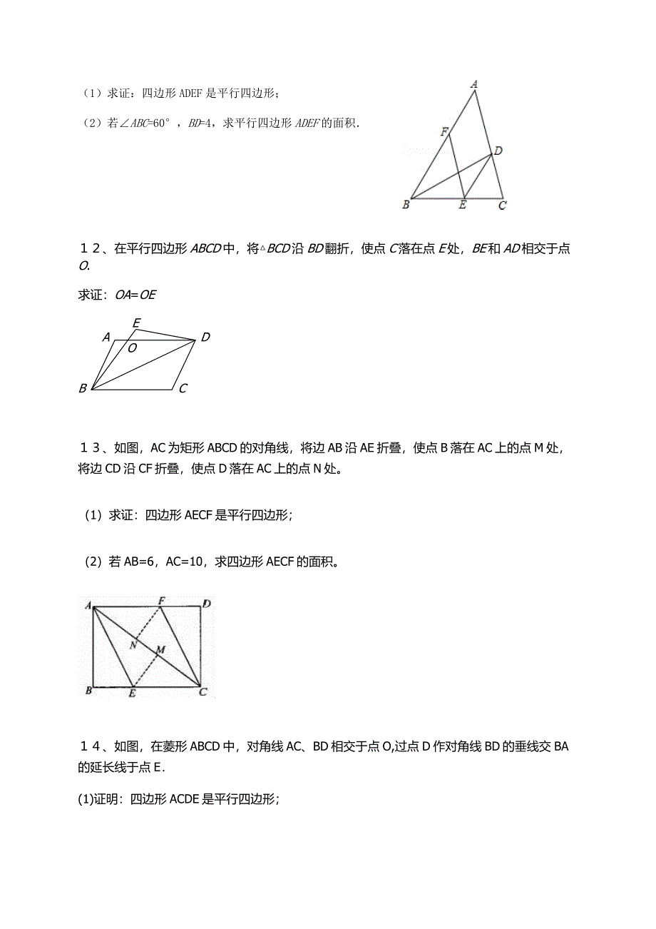 最新 【华师大版】八年级下册数学暑假作业5_第4页