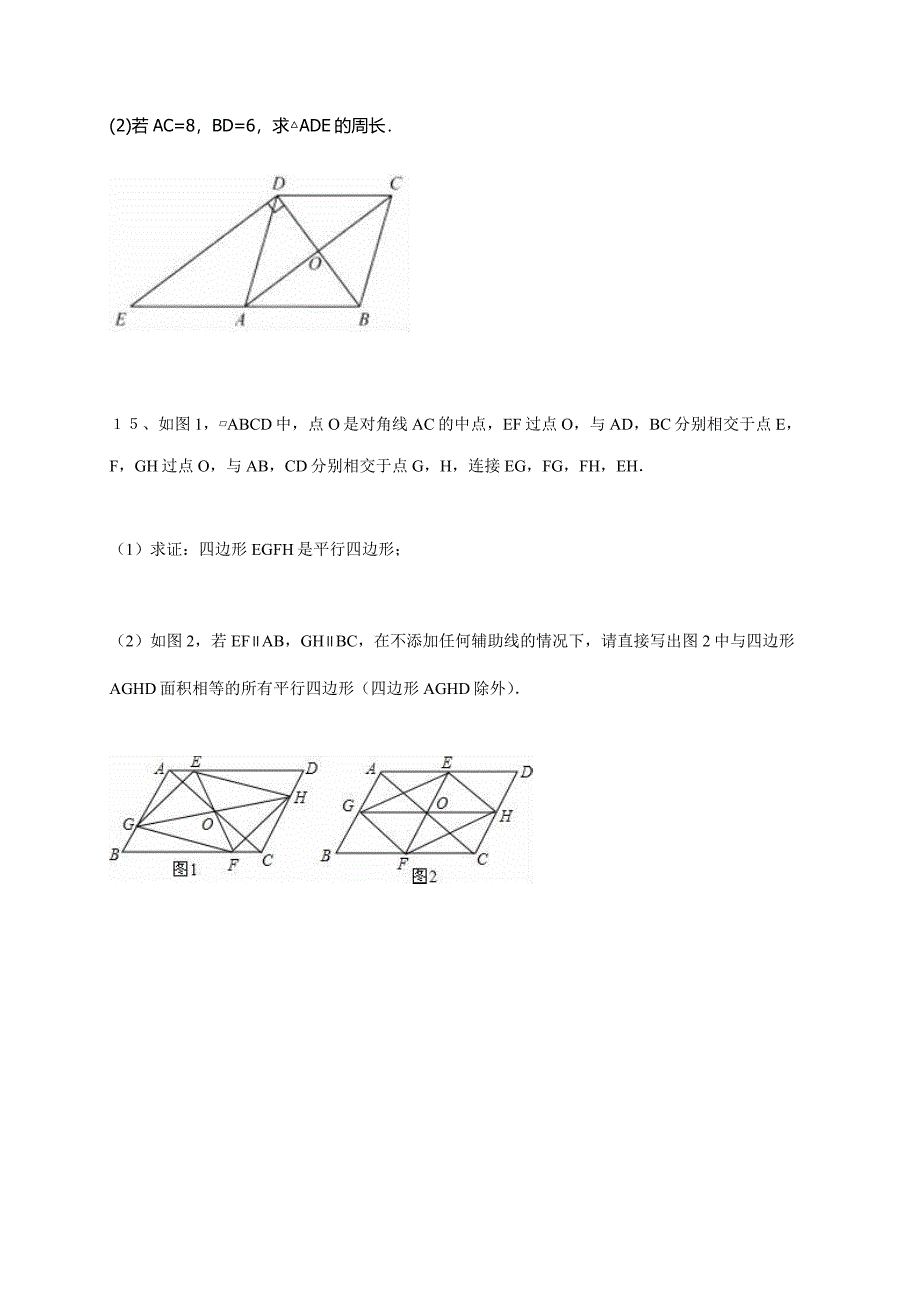 最新 【华师大版】八年级下册数学暑假作业5_第5页