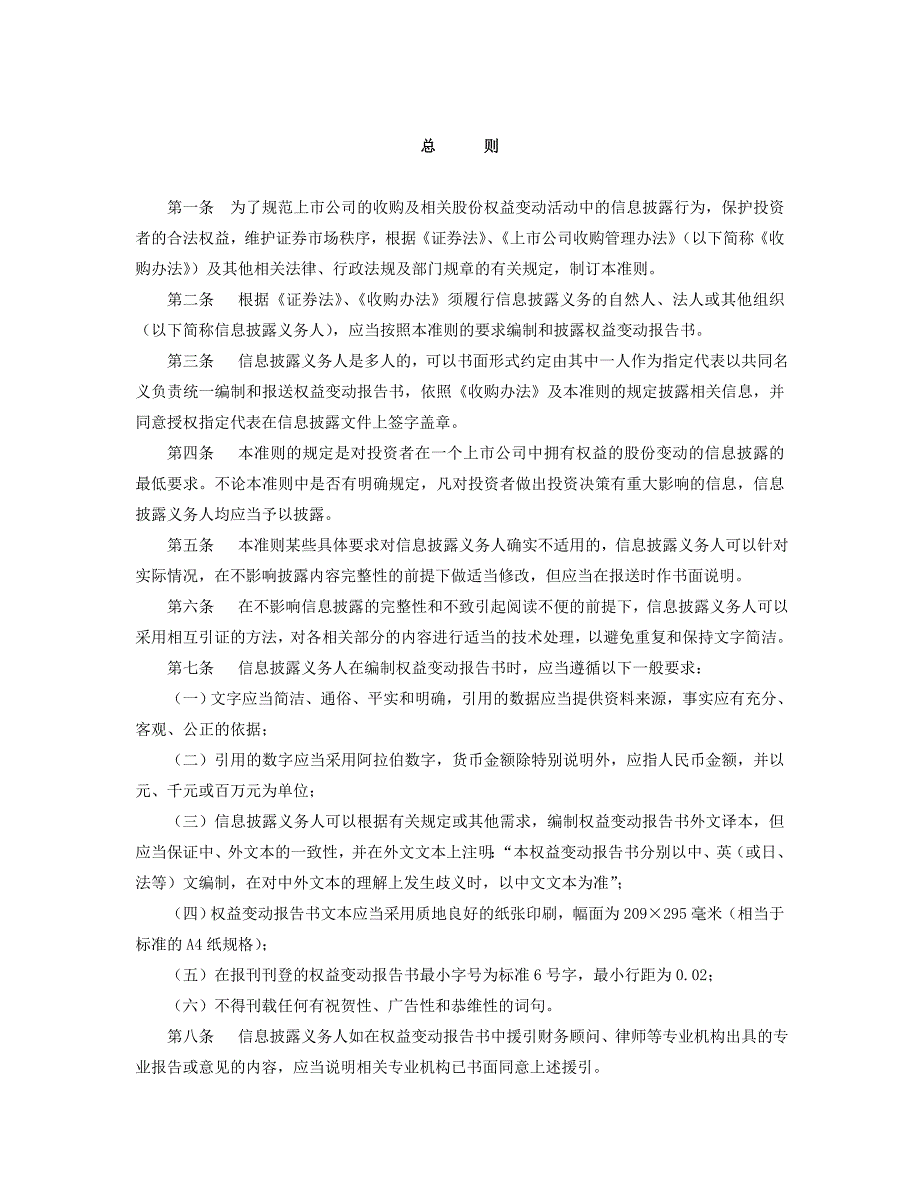 公开发行证券的公司信息披露内容与格式准则._第2页