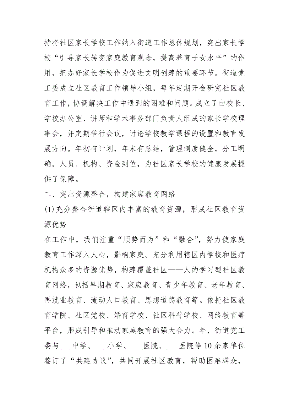 2021年社区家长学校工作总结_1_第2页