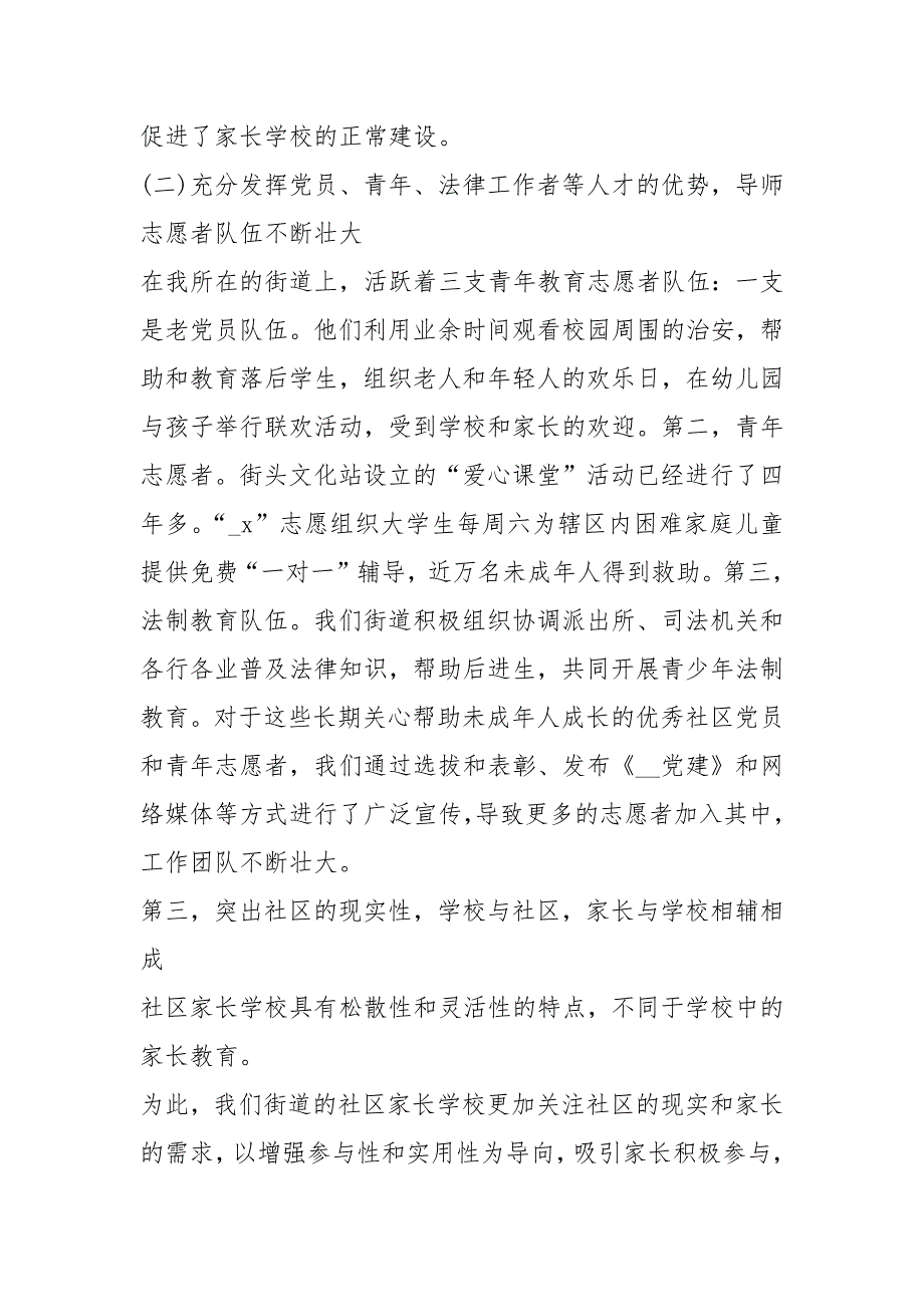 2021年社区家长学校工作总结_1_第3页